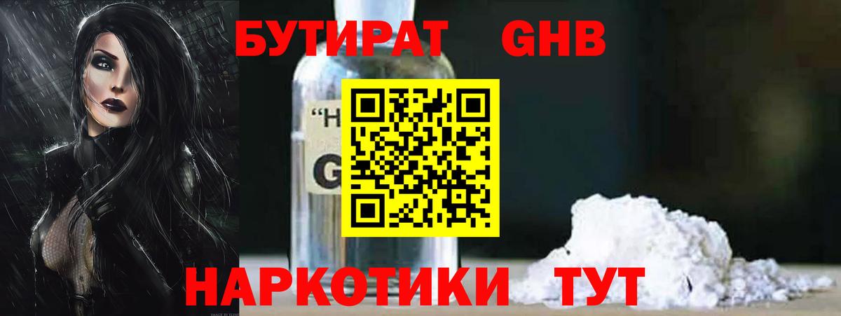 Бутират бутик  Вход с VPN  Фрязино 