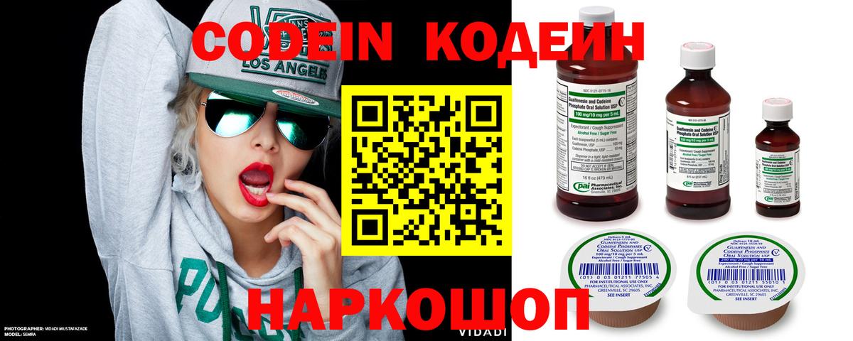 Codein напиток Lean (лин)  Кодеиновый сироп Lean напиток Lean (лин)  Фрязино  Вход с VPN 