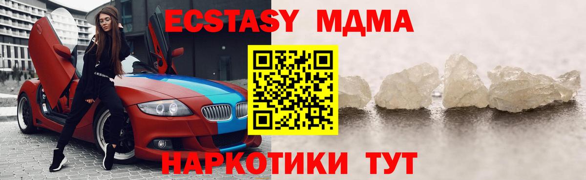 MDMA кристаллы Фрязино